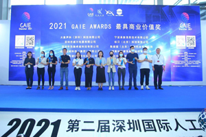 小笨智能荣获2021 GAIE AWARDS 最具商业价值奖