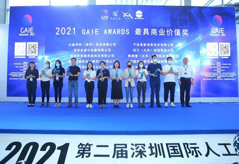 小笨智能荣获2021 GAIE AWARDS 最具商业价值奖